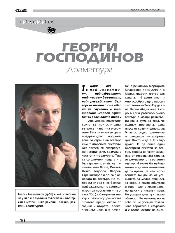 Георги Господинов