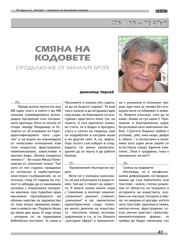 Смяна на кодовете