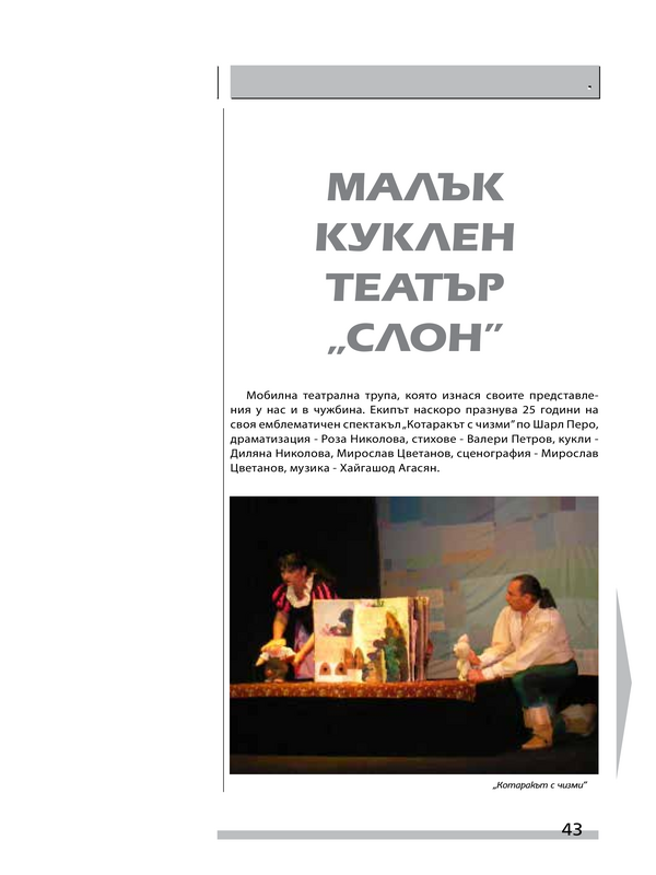 Малък куклен театър 