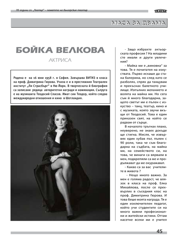 Бойка Велкова