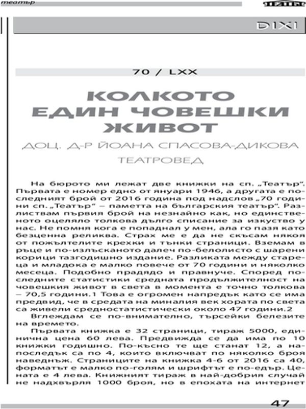 Колкото един човешки живот