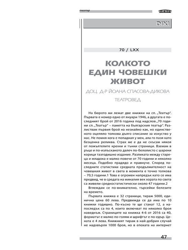 Колкото един човешки живот