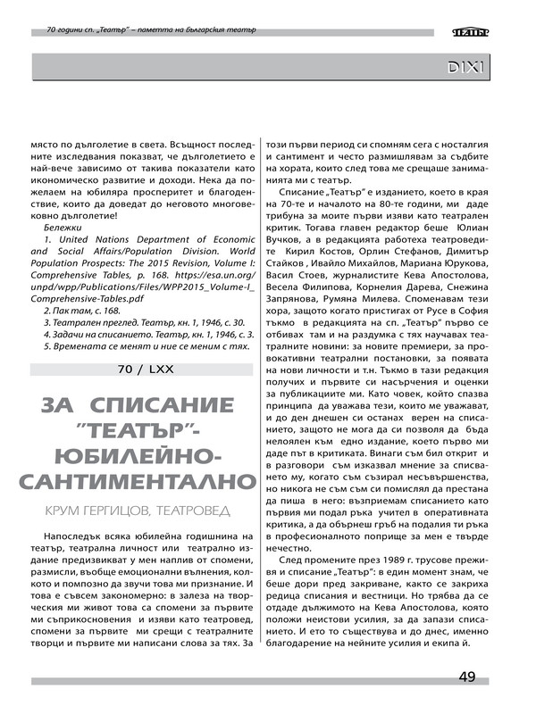 За списание 