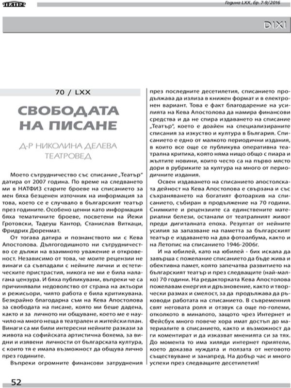 Свободата на писане