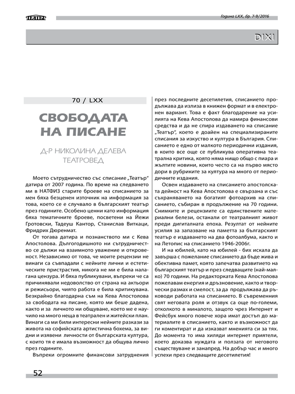 Свободата на писане