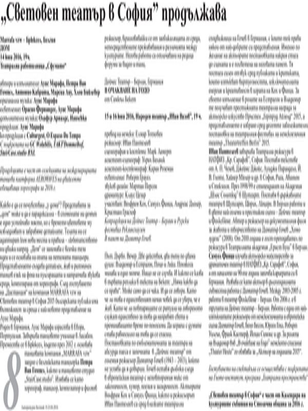 "Световен  театър в София" продължава