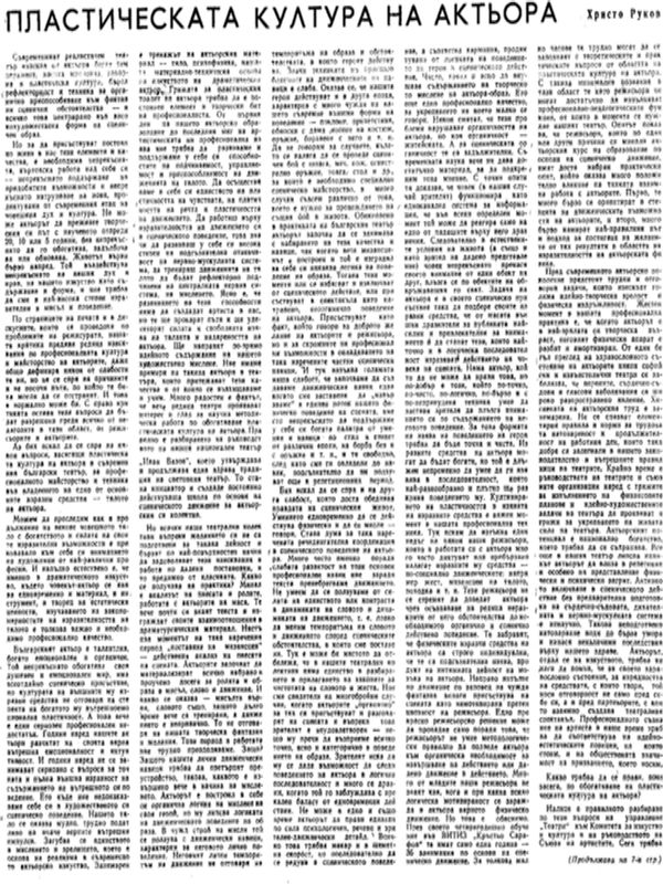 Пластическата култура на актьора