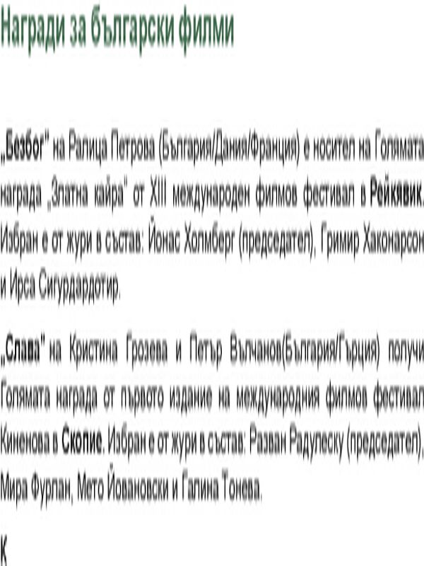 Награди на български филми