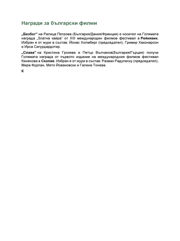 Награди на български филми