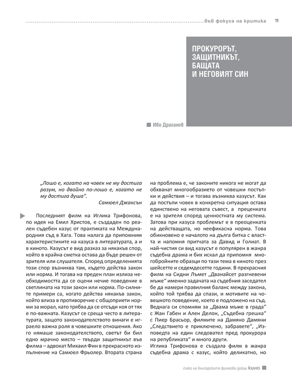 Прокурорът, защитникът, бащата и неговият син