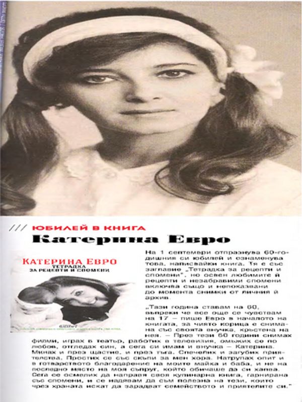 Катерина Евро