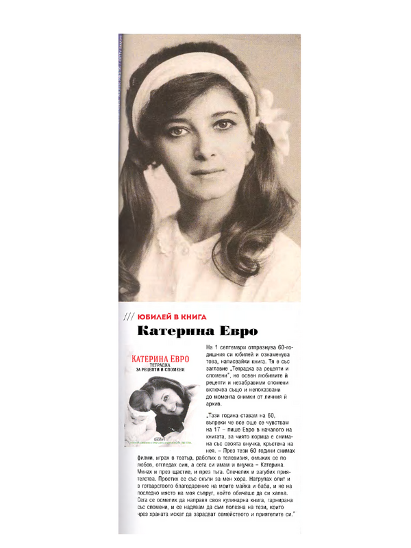 Катерина Евро
