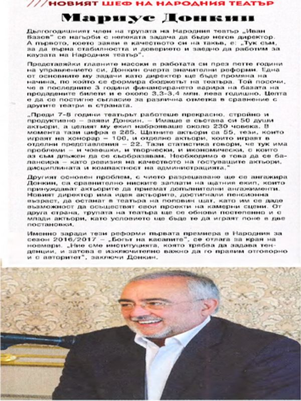 Мариус Донкин