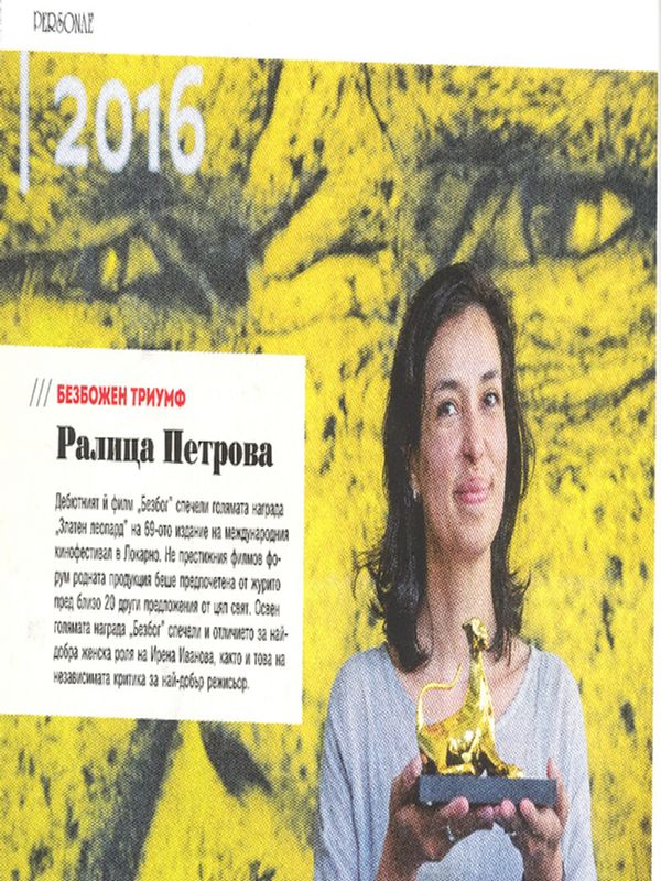 Безбожен триумф