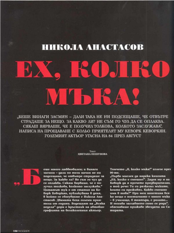 Никола Анастасов