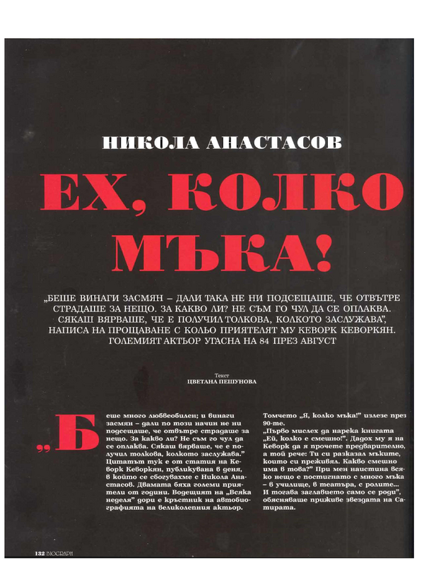 Никола Анастасов