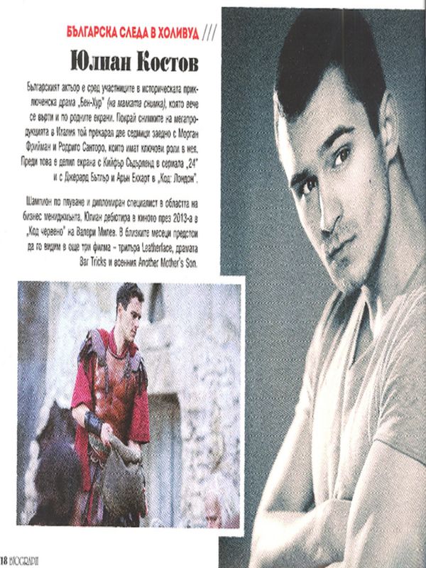 Българска следа в Холивуд