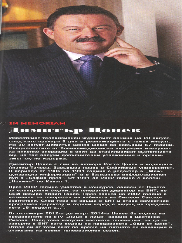 Димитър Цонев