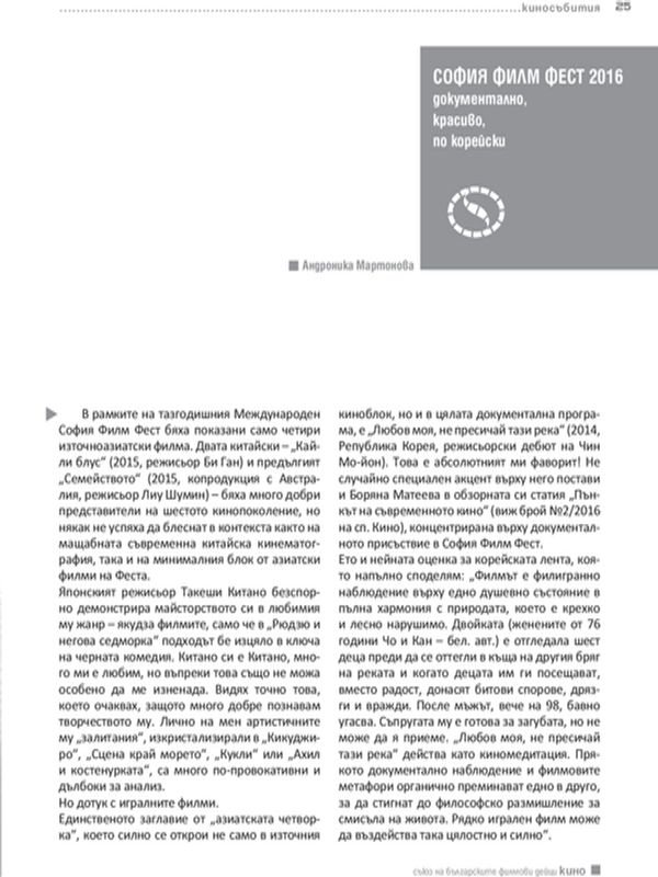 Документално, красиво, по корейски