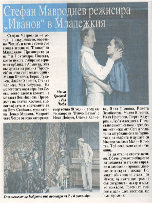 Стефан Мавродиев режисира "Иванов" в Младежкия