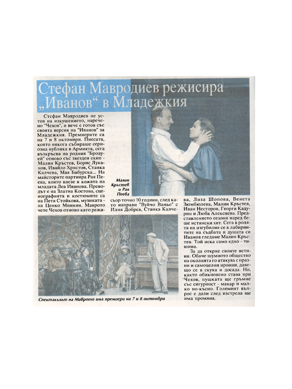 Стефан Мавродиев режисира 