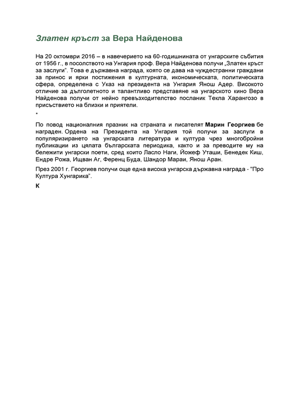 Златен кръст за Вера Найденова