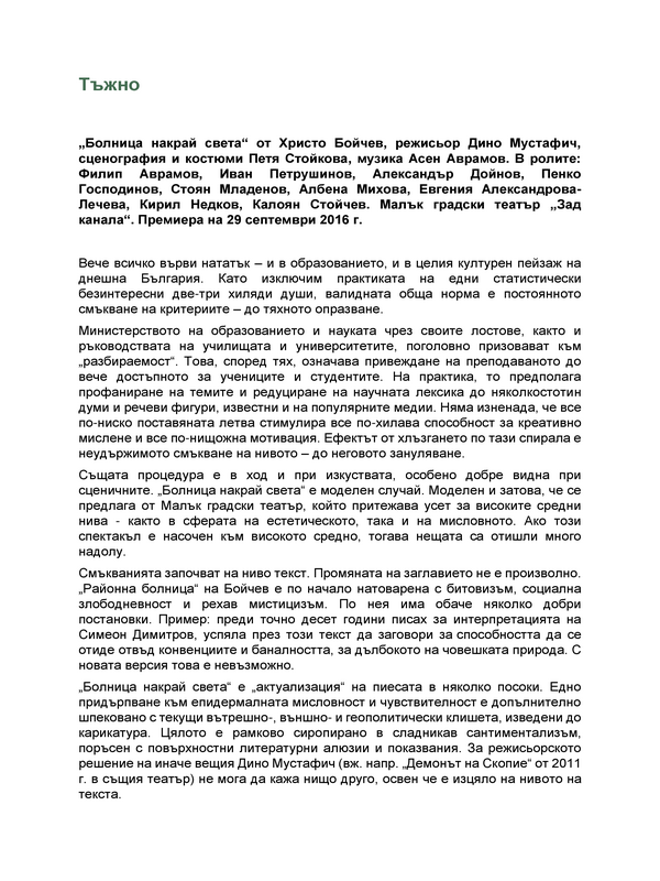 Тъжно