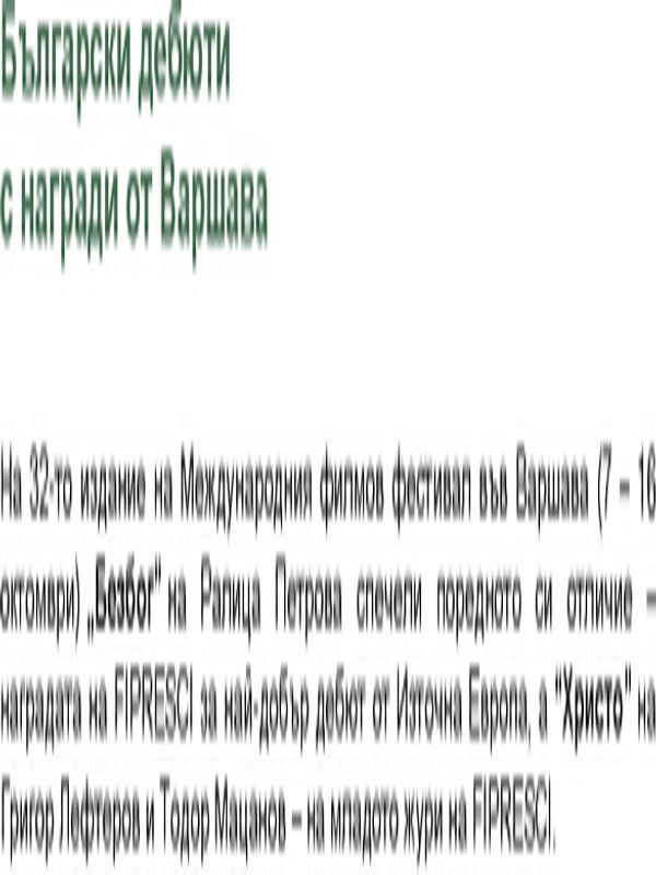 На 32-то издание на...