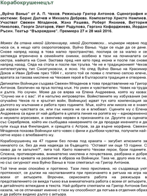 Корабокрушенецът