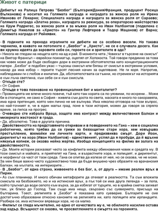 Живот с патерици