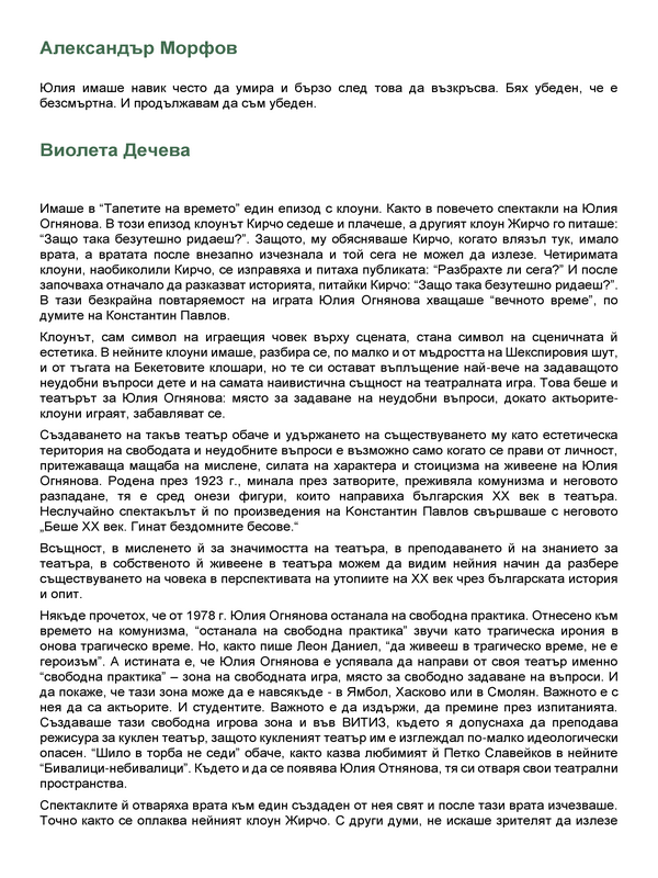 Без Юлия