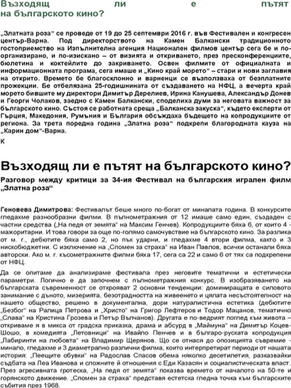 Възходящ ли е пътят на българското игрално кино?