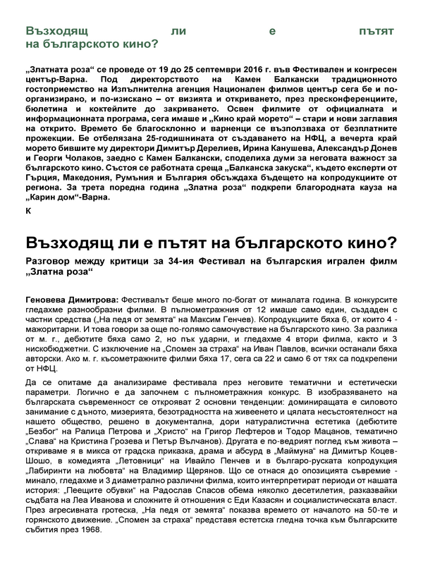Възходящ ли е пътят на българското игрално кино?