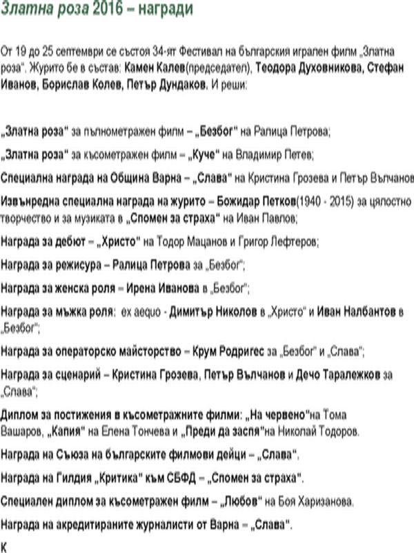 Златна роза 2016 - награди