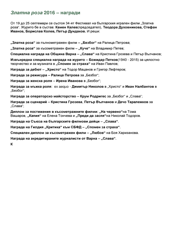 Златна роза 2016 - награди
