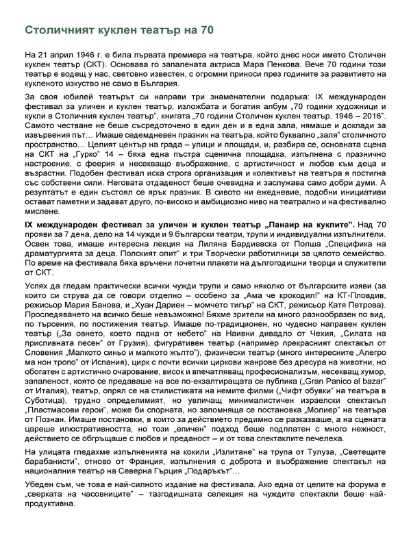 Столичният куклен театър на 70 години