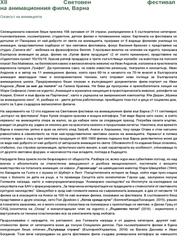 Оазисът на анимацията