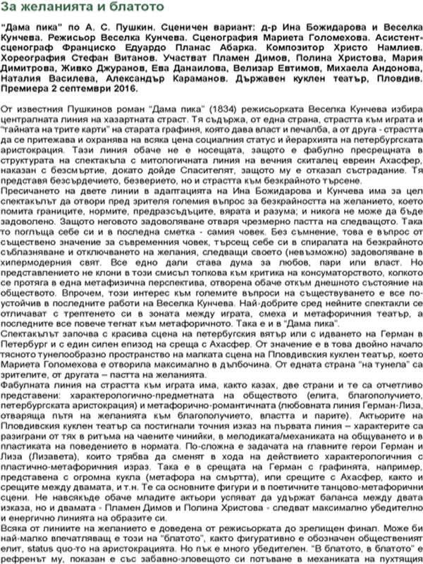 За желанията и блатото