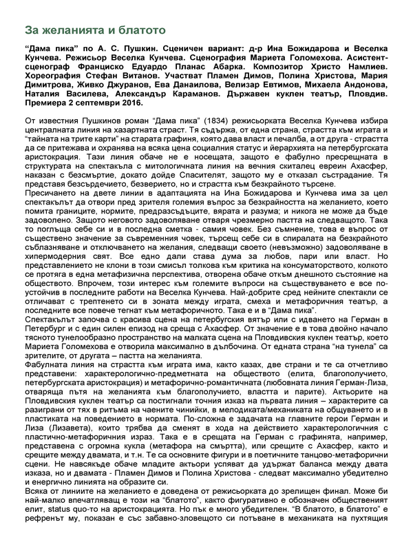 За желанията и блатото