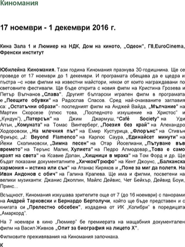 Юбилейна Киномания