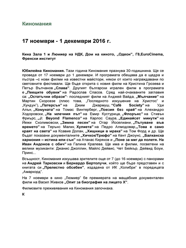 Юбилейна Киномания