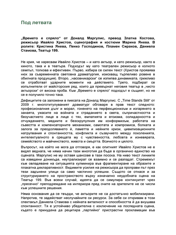 Под летвата