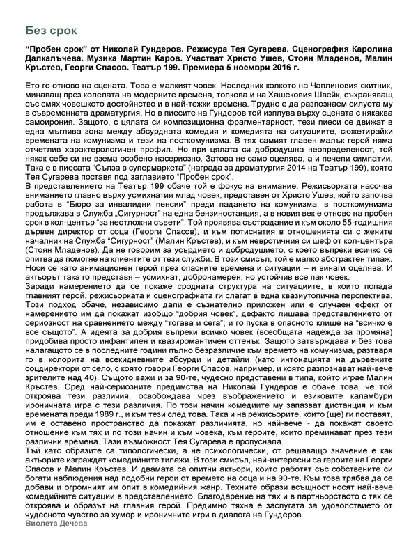 Без срок