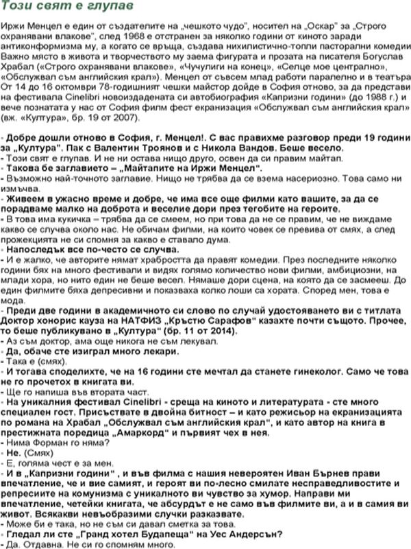 Този свят е глупав