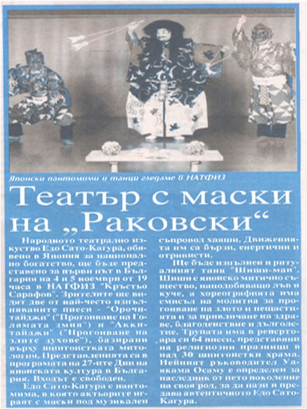 Театър с маски на "Раковски"