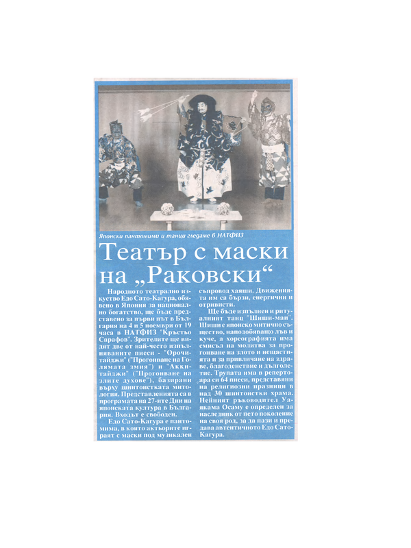 Театър с маски на 