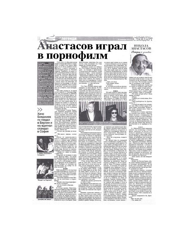 Анастасов играл в порнофилм