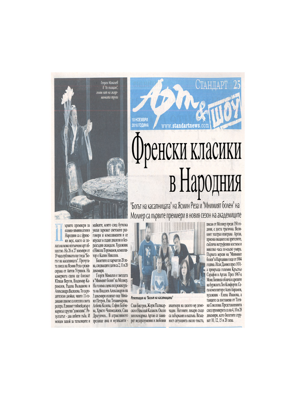 Френски класики в Народния