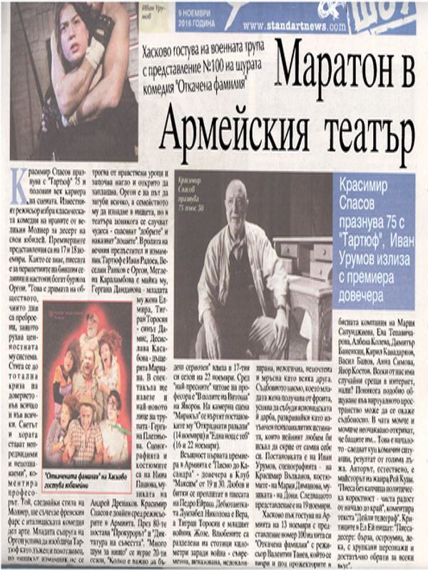 Маратон в Армейския театър