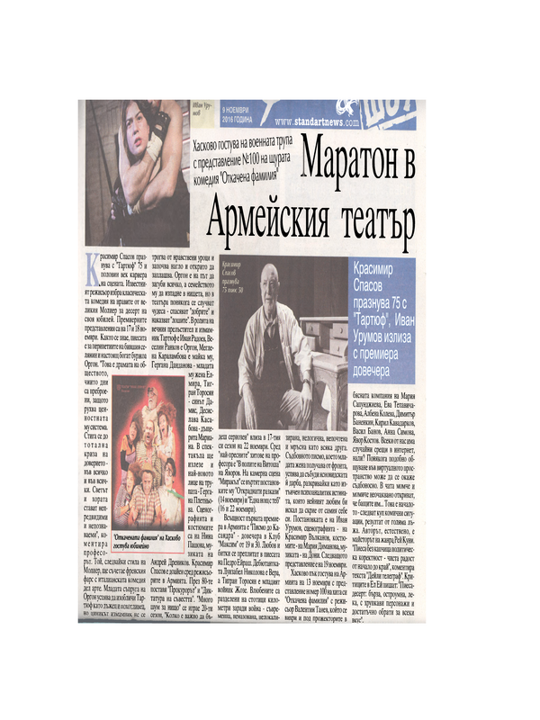 Маратон в Армейския театър